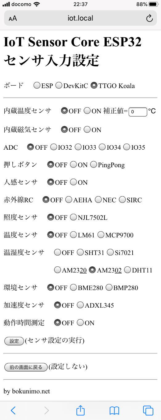 IoT Sensor Core 画面